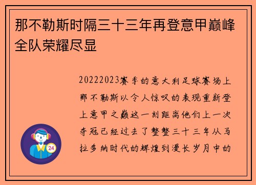 那不勒斯时隔三十三年再登意甲巅峰全队荣耀尽显