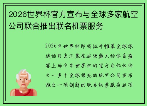 2026世界杯官方宣布与全球多家航空公司联合推出联名机票服务 2026世界杯官方宣布与全球多家航空公司联合推出联名机票服务