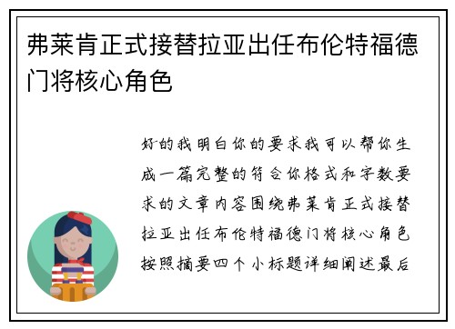 弗莱肯正式接替拉亚出任布伦特福德门将核心角色 弗莱肯正式接替拉亚出任布伦特福德门将核心角色