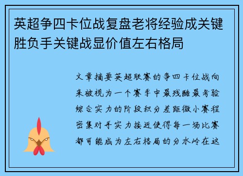 英超争四卡位战复盘老将经验成关键胜负手关键战显价值左右格局
