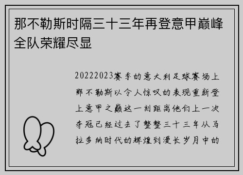 那不勒斯时隔三十三年再登意甲巅峰全队荣耀尽显